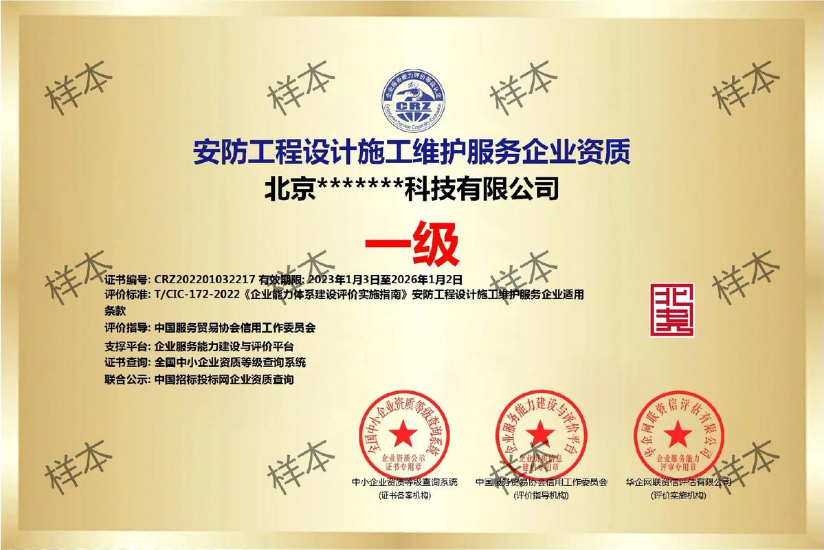 資質(zhì)證書辦理指南 安全技術(shù)防范系統(tǒng)設(shè)計(jì)施工服務(wù)全攻略